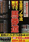 オッズで勝つ!馬券道