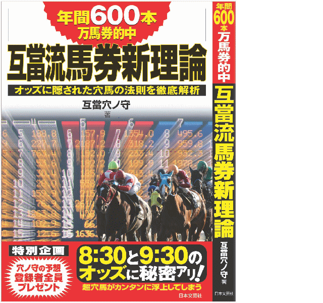 互當流馬券新理論